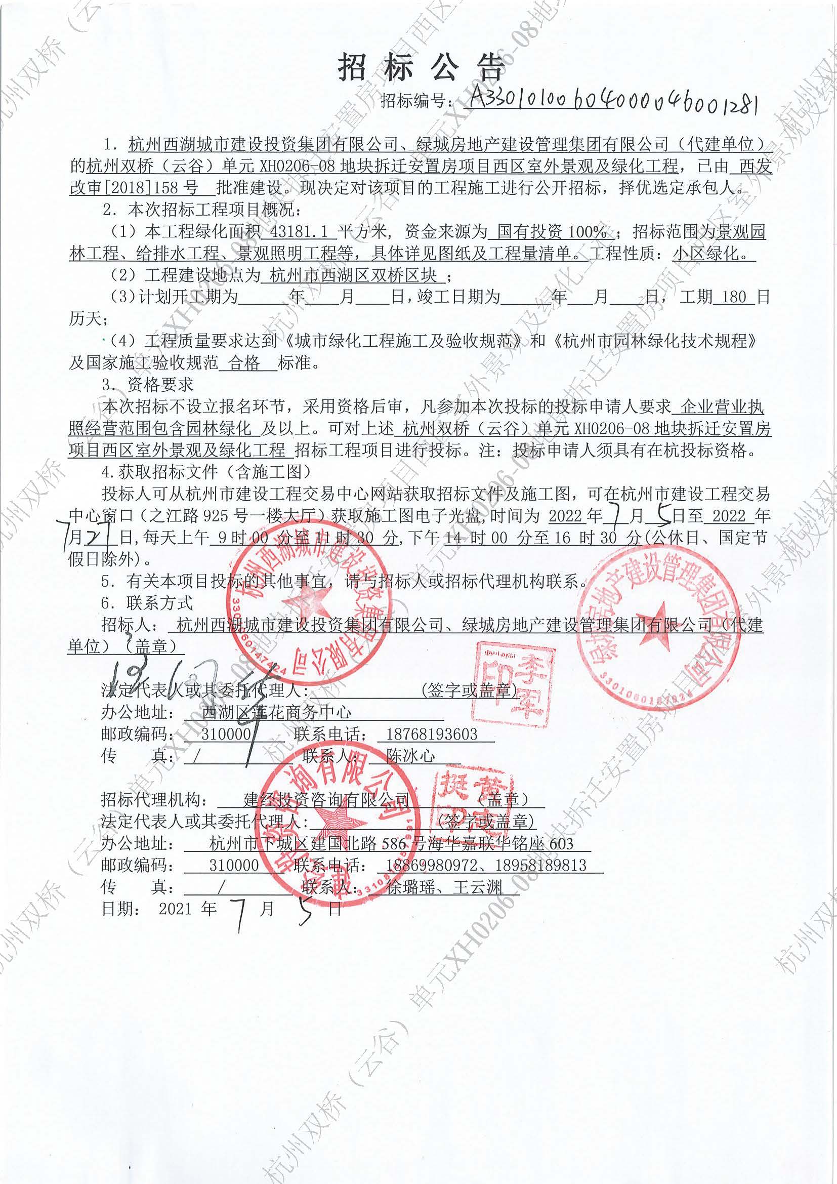 招標(biāo)公告.pdf.jpg