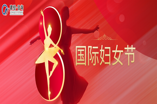 婦女節(jié)快樂(lè)丨敬女性，敬拼搏，敬未來(lái)