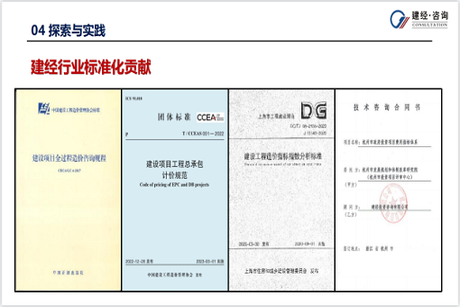 建經觀點丨淺談工程咨詢行業標準化建設